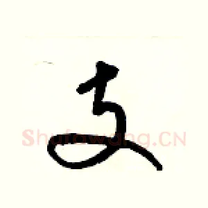 支