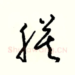 膜
