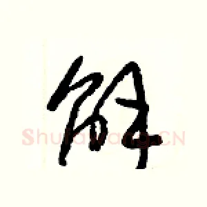 解