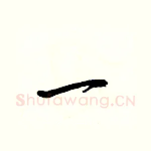 一