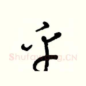 乎