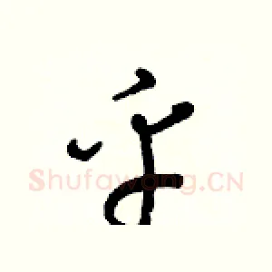 乎