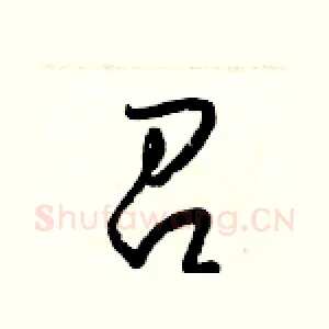 召