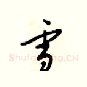 学