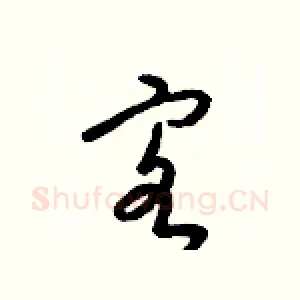客