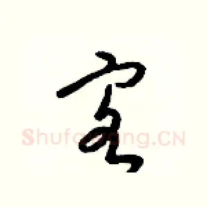 客