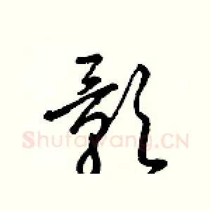 影