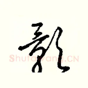 影