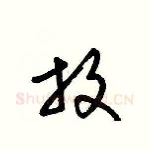放