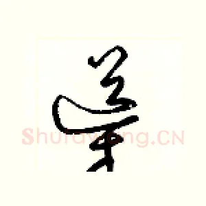 導