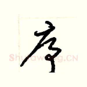 序