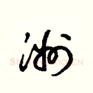 洲