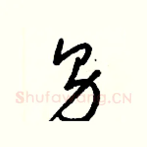 男