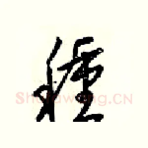 種