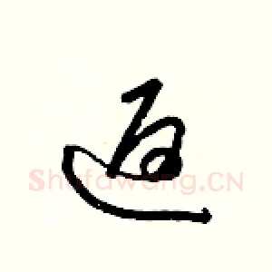返
