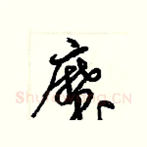魔