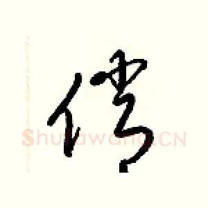 俏