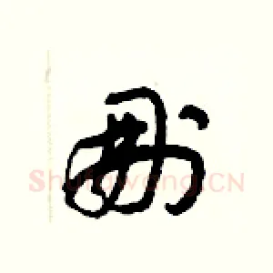 删