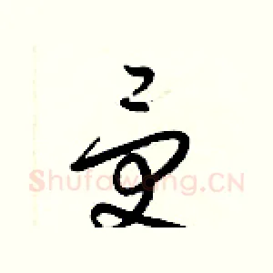 受