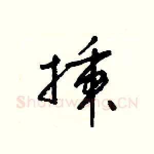 插