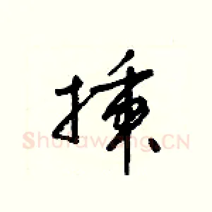 插