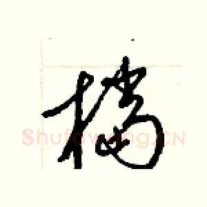 檔