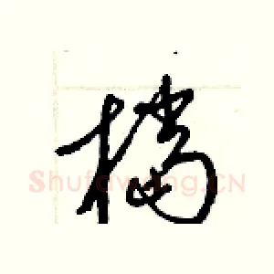 檔
