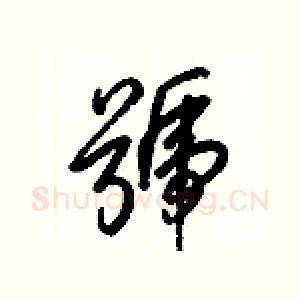 號