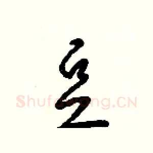 豆