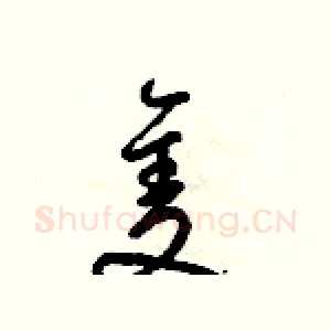 隻
