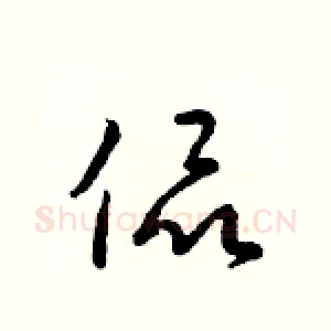 侃