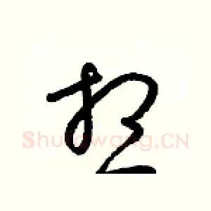 想