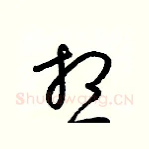 想