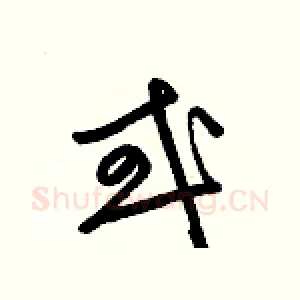 或