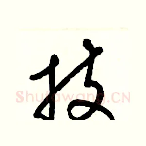 技