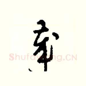 歲