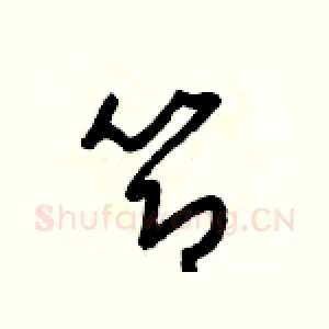 節