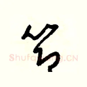 節