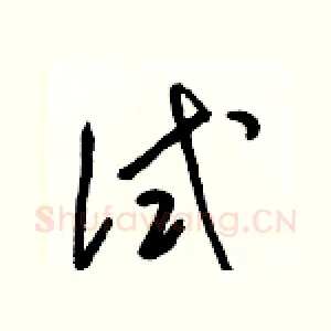 试