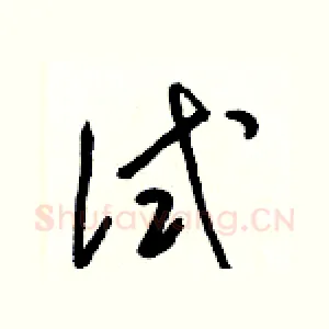 试
