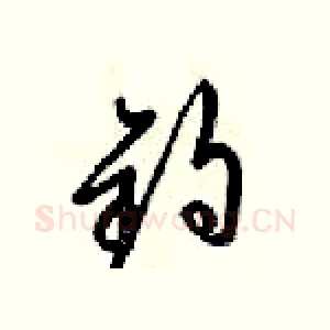 钓