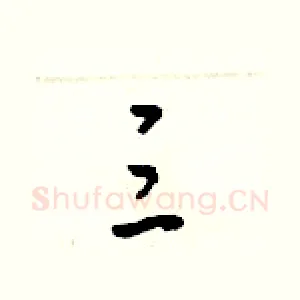 三