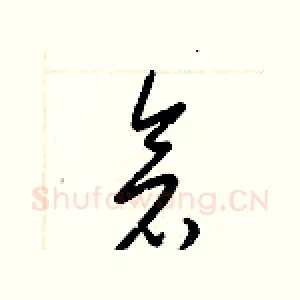 倉