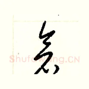 倉