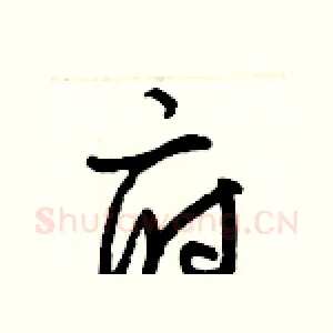 府