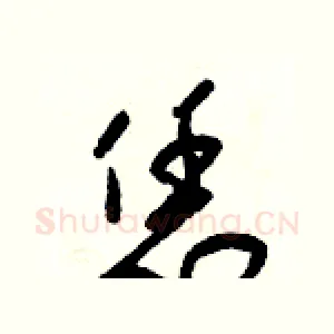 恁