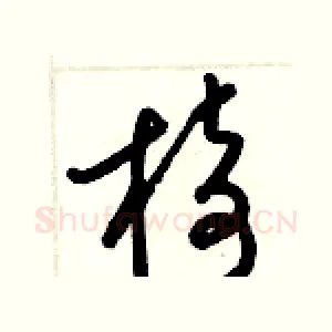 椅
