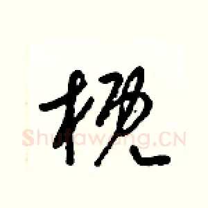 概