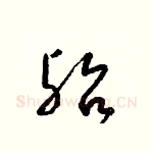 殆