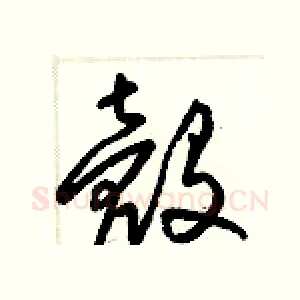 殼